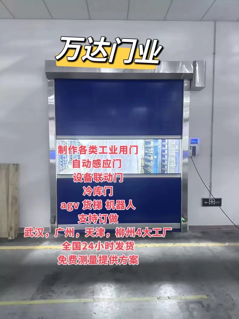 巩义货梯联动PVC快速门